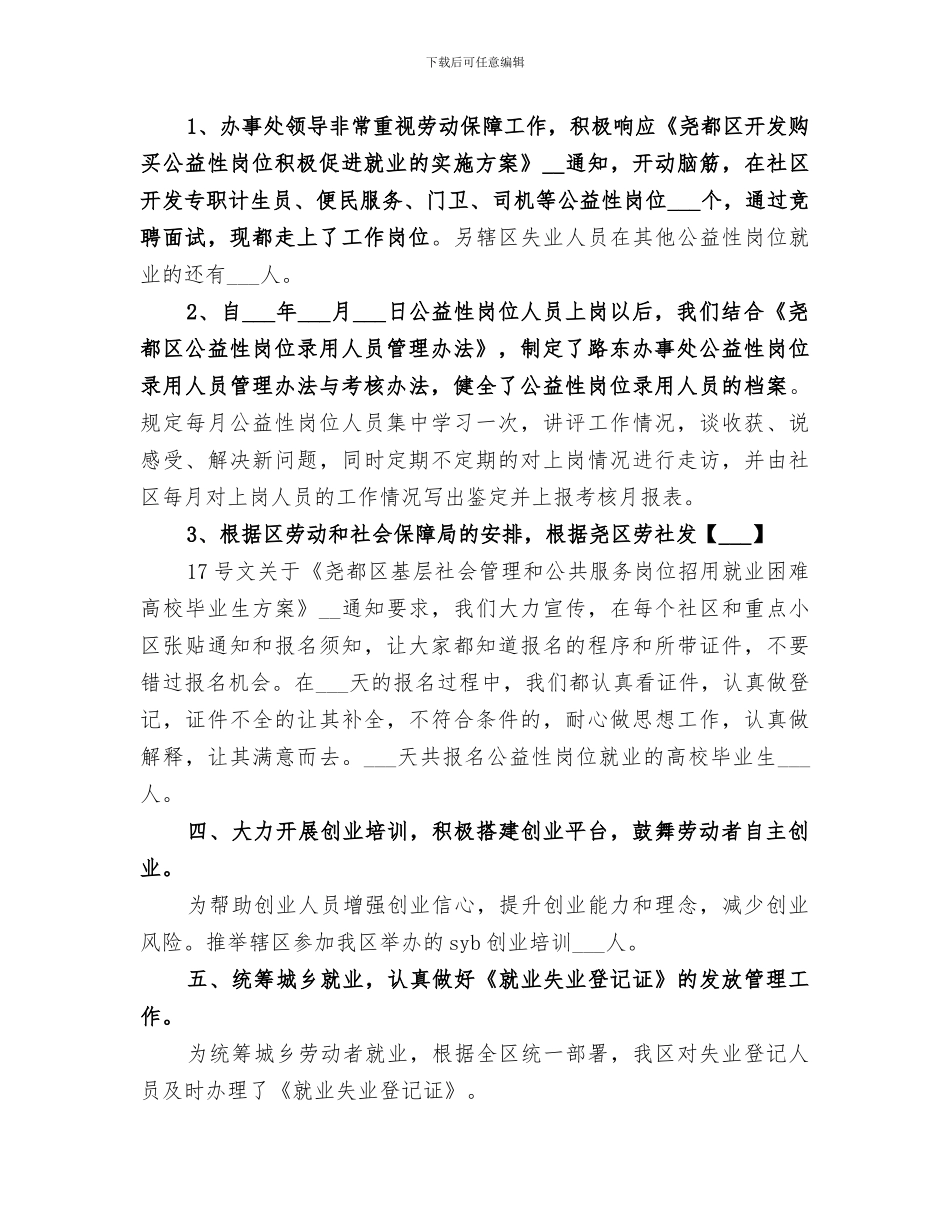 2024年公益性岗位考核个人工作总结范本_第2页