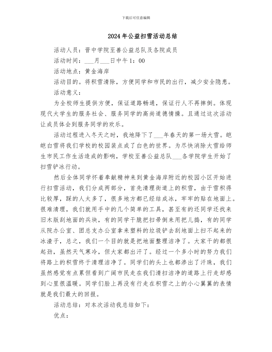 2024年公益性岗位考核个人工作总结范本_第3页