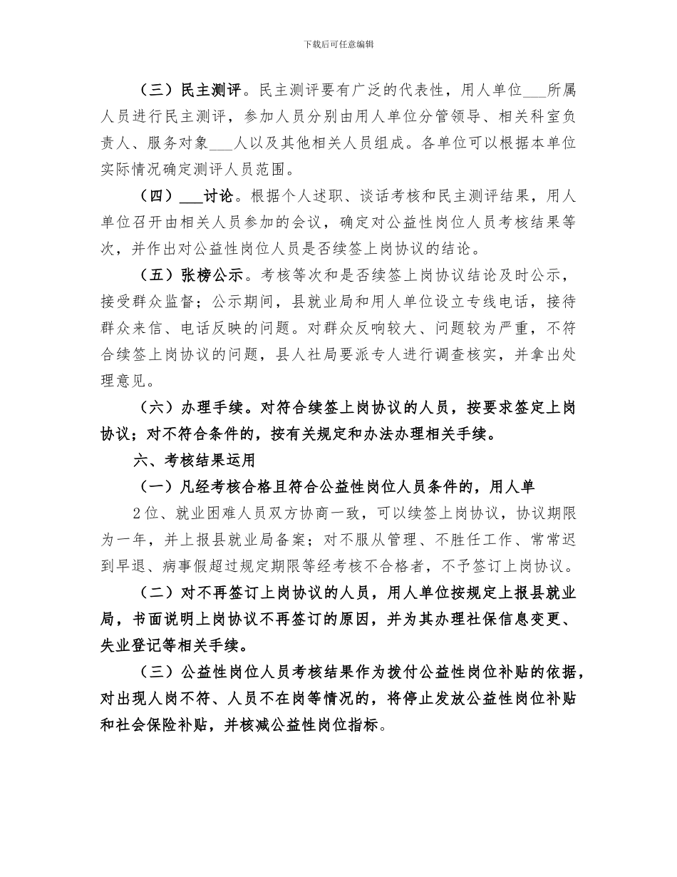 2024年公益性岗位考核个人工作总结范文_第2页