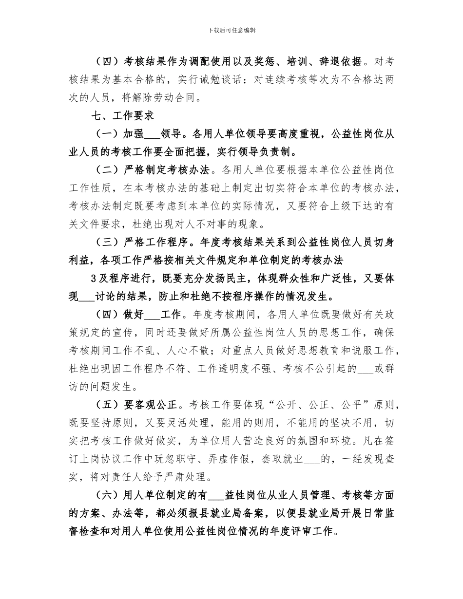 2024年公益性岗位考核个人工作总结范文_第3页