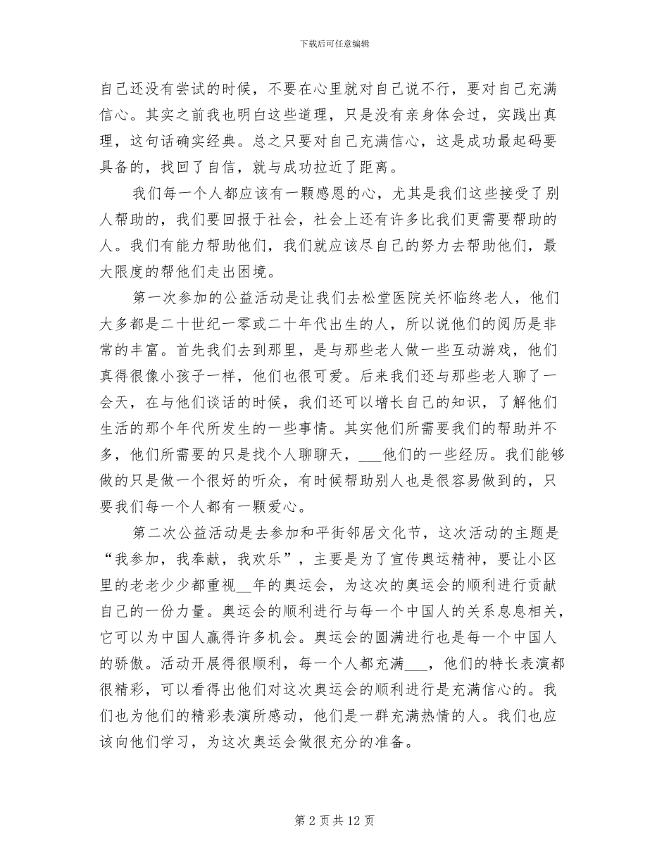 2024年公益项目总结报告_第2页