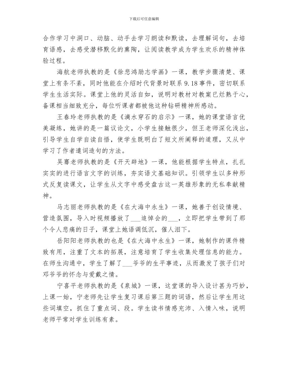 2024年公开课听评课分析总结范文_第3页