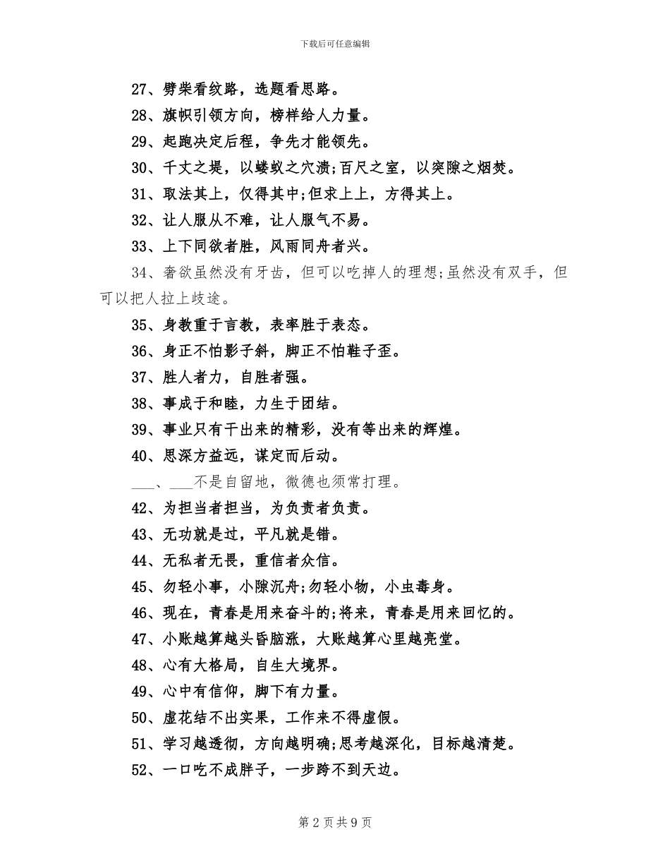 2024年公文写作总结素材_第2页