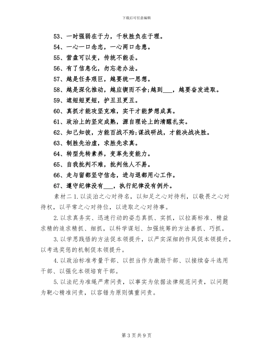 2024年公文写作总结素材_第3页