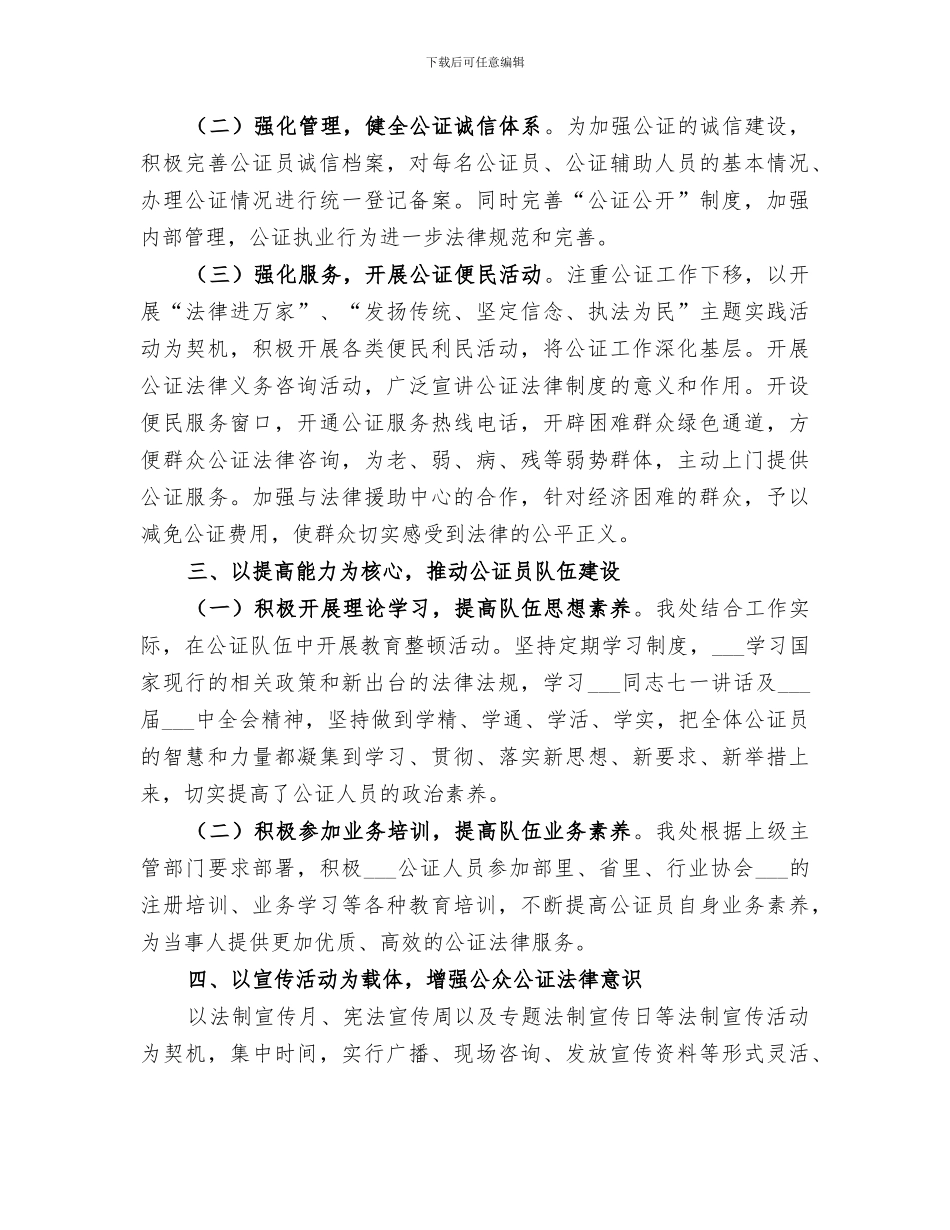 2024年公证处年终工作总结范文_第2页