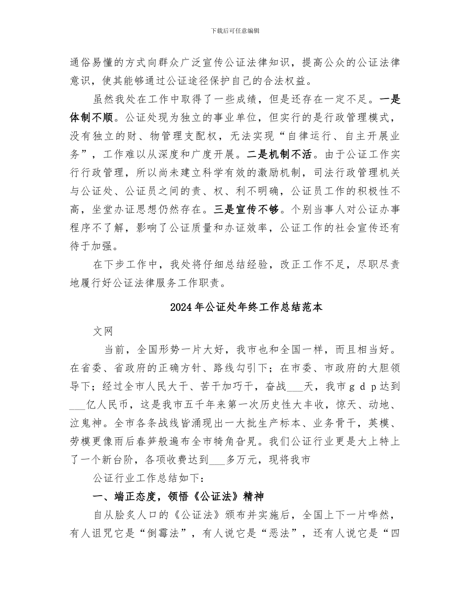 2024年公证处年终工作总结范文_第3页