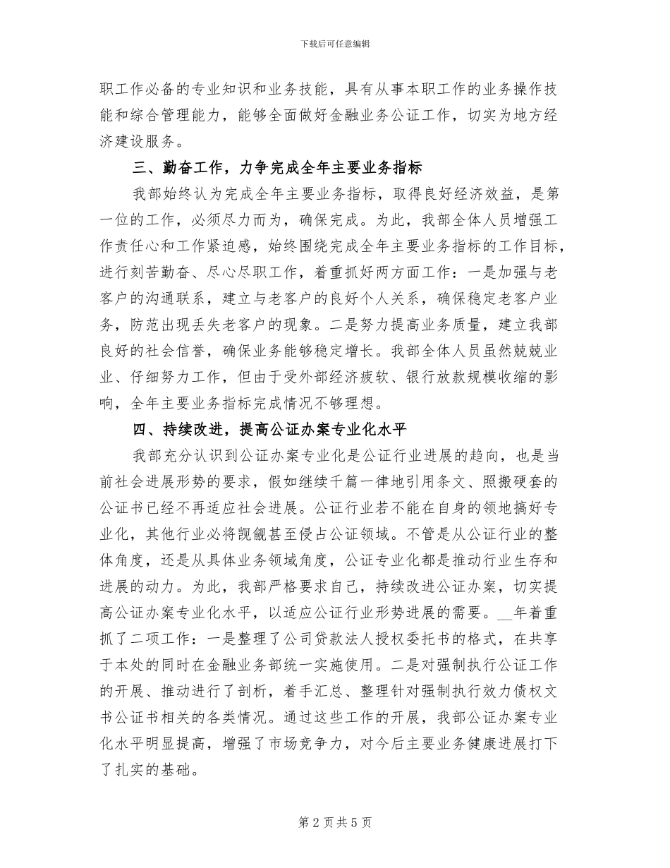 2024年公证处金融业务部年终工作总结_第2页