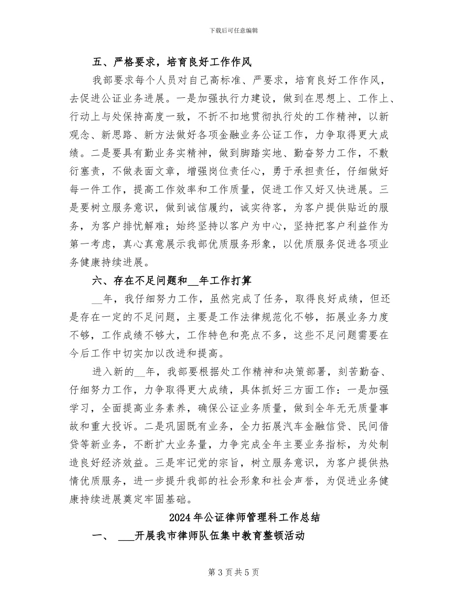 2024年公证处金融业务部年终工作总结_第3页