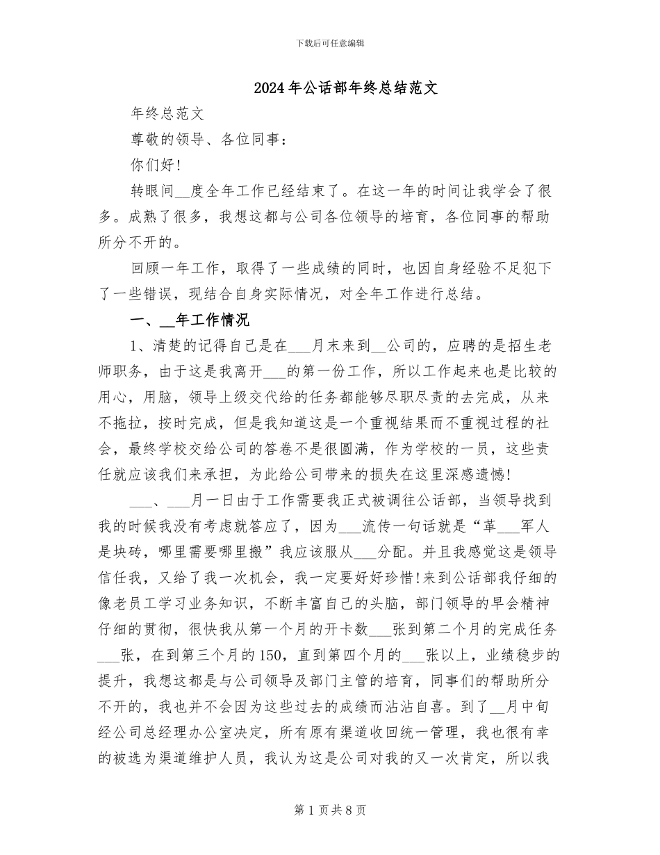 2024年公话部年终总结范文_第1页