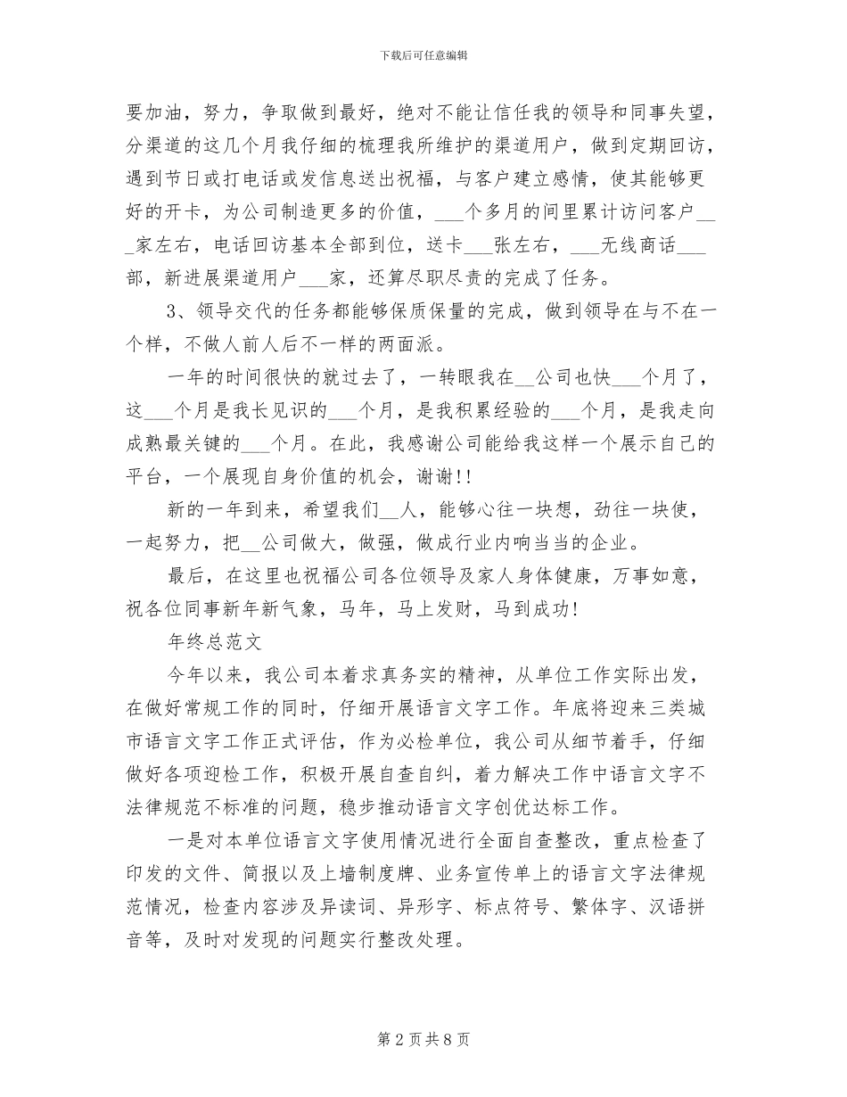 2024年公话部年终总结范文_第2页