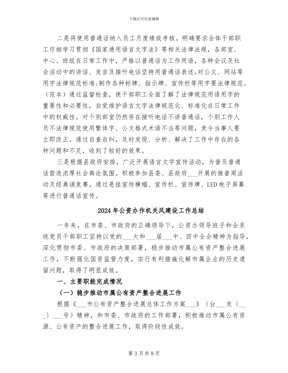 2024年公话部年终总结范文_第3页