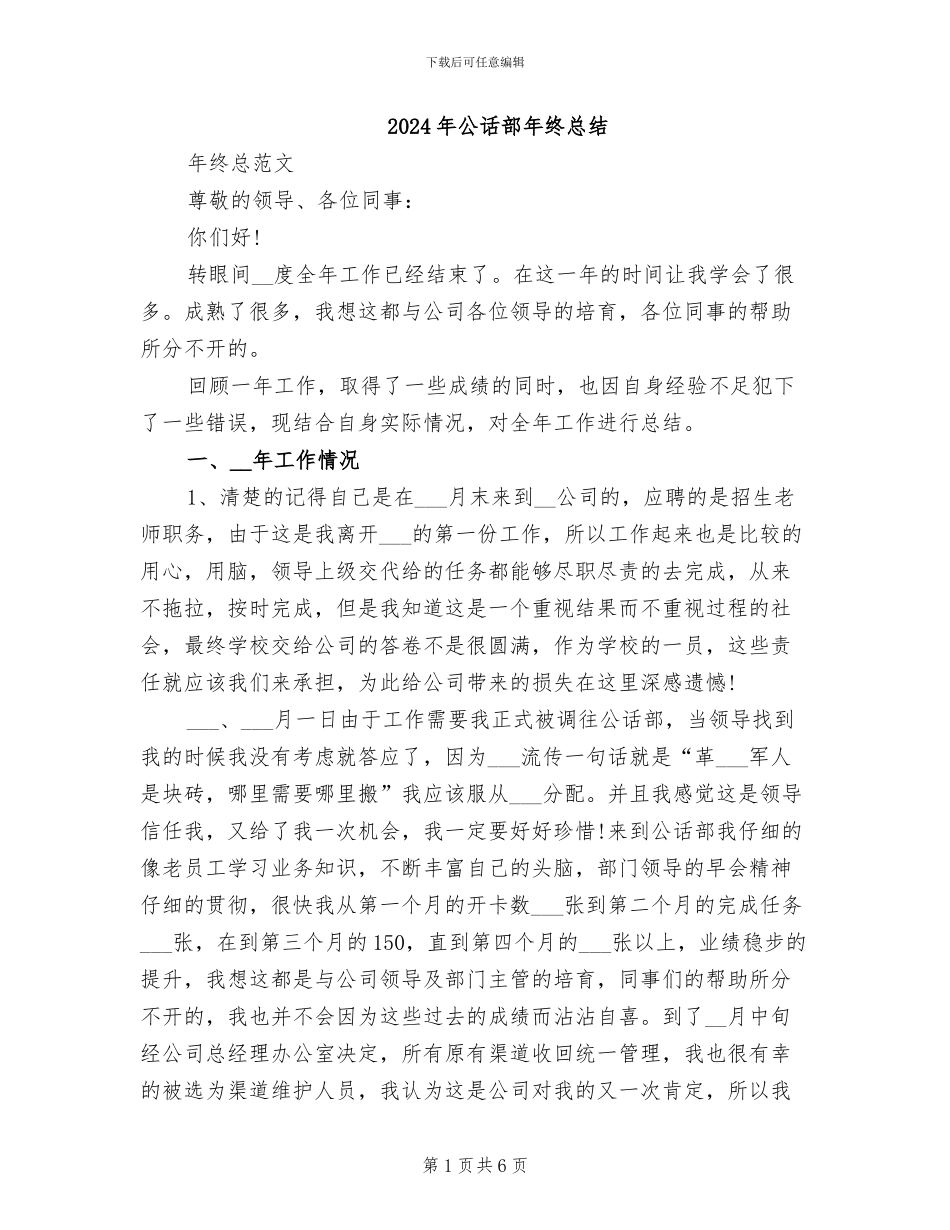 2024年公话部年终总结_第1页
