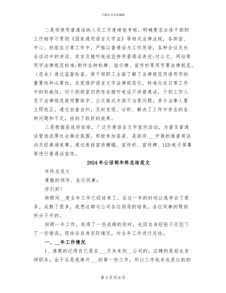 2024年公话部年终总结_第3页