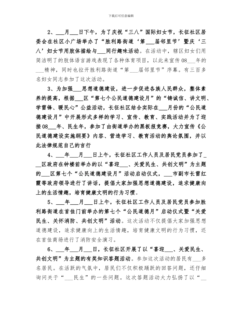 2024年公民道德建设月活动总结_第2页