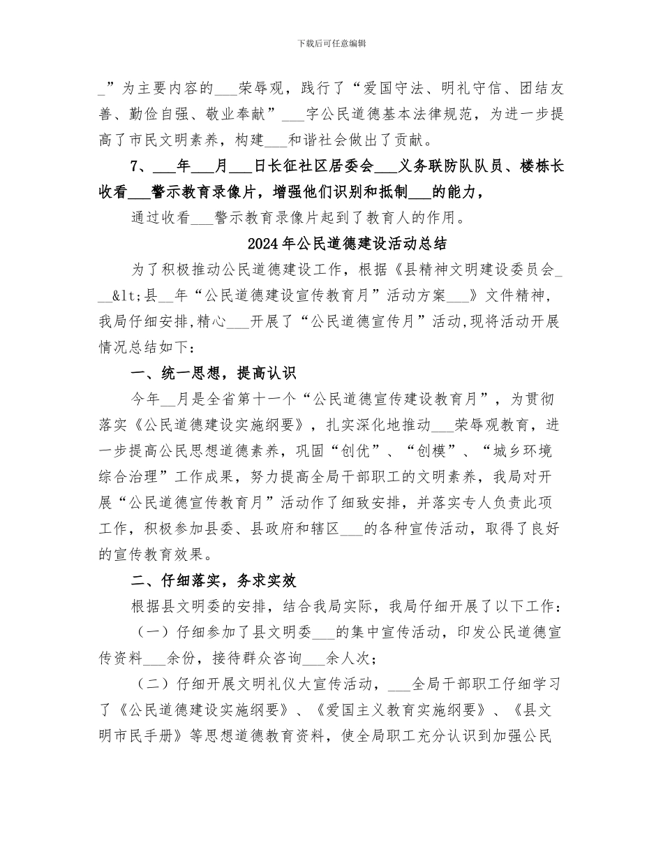2024年公民道德建设月活动总结_第3页