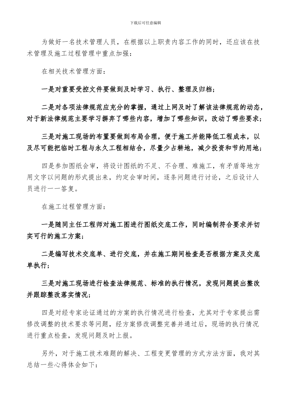 2024年公路个人工作总结_第2页
