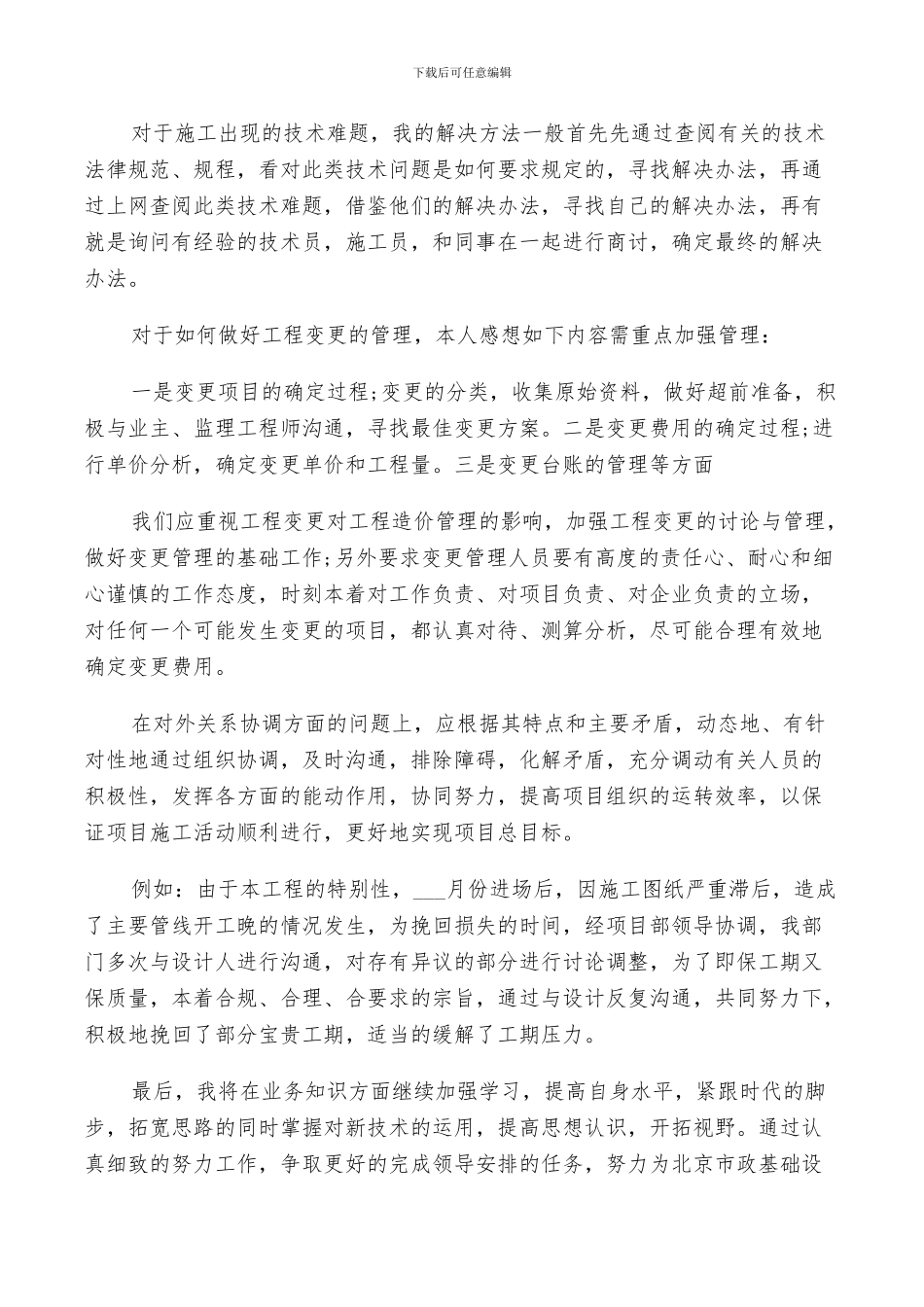 2024年公路个人工作总结_第3页