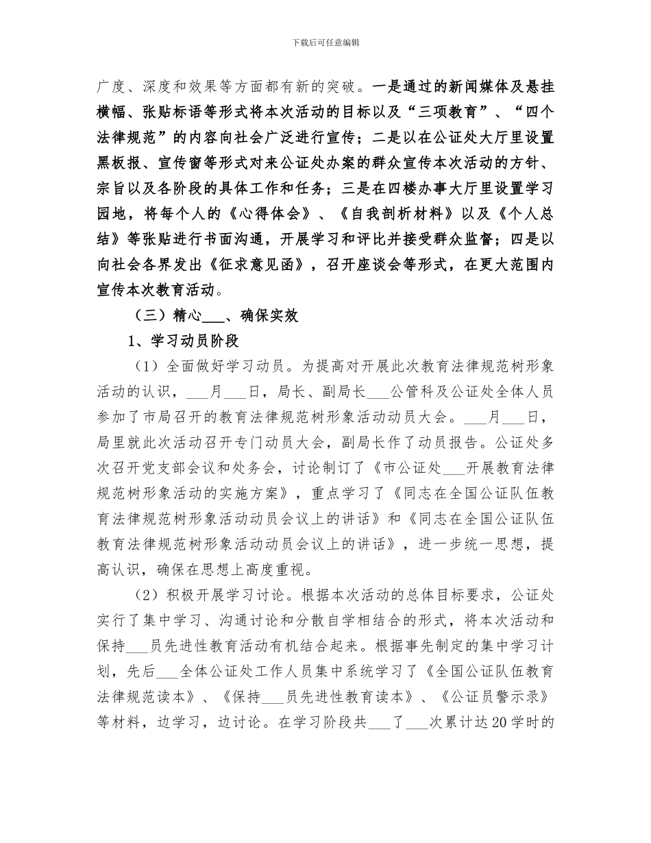 2024年公证队伍教育工作总结_第2页