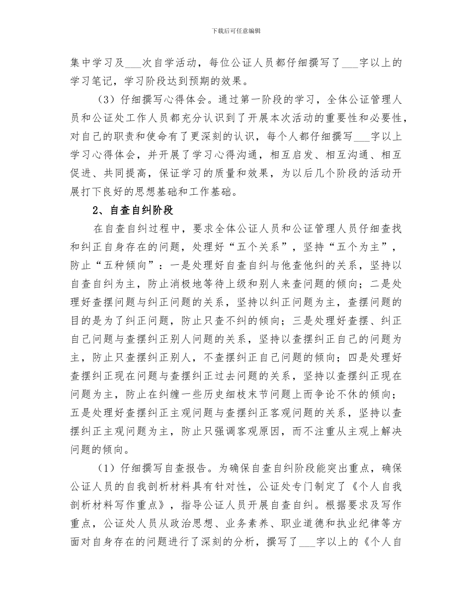 2024年公证队伍教育工作总结_第3页