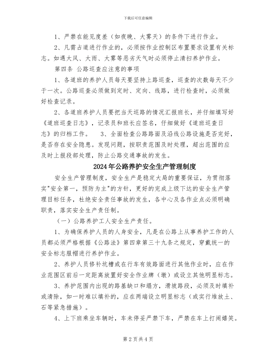 2024年公路养护作业安全管理制度_第2页