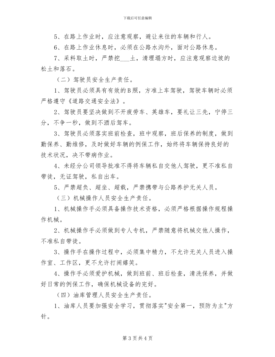 2024年公路养护作业安全管理制度_第3页