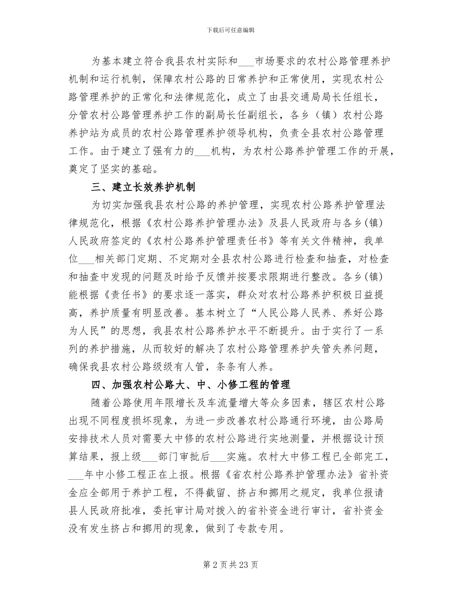 2024年公路养护上半年工作总结_第2页