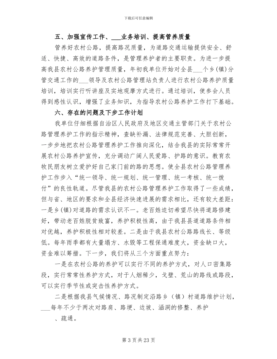 2024年公路养护上半年工作总结_第3页