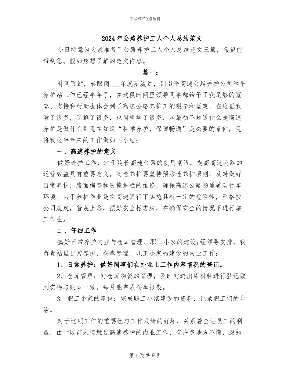 2024年公路养护工人个人总结范文_第1页