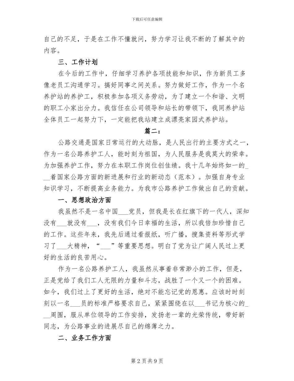 2024年公路养护工人个人总结范文_第2页