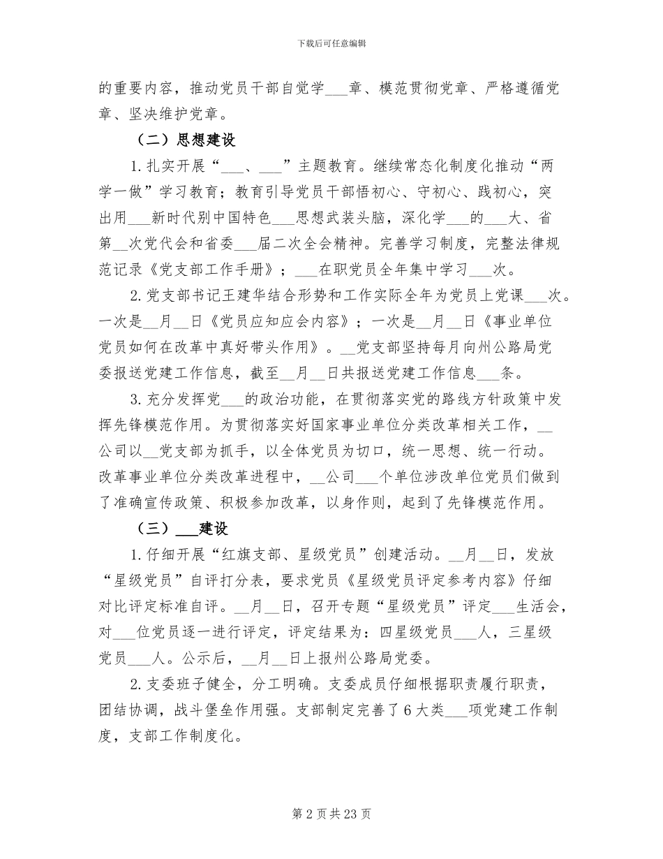 2024年公路公司支部工作总结_第2页