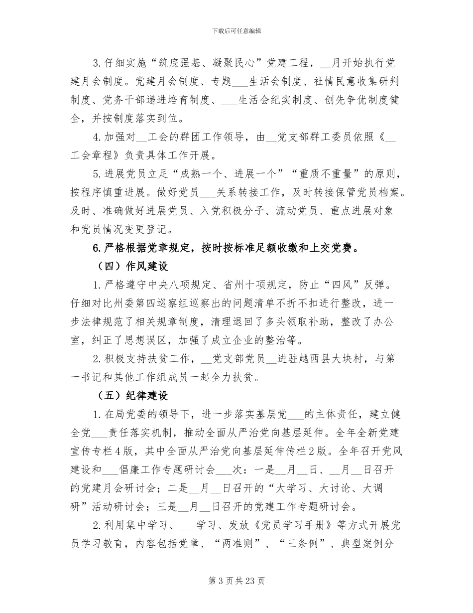 2024年公路公司支部工作总结_第3页