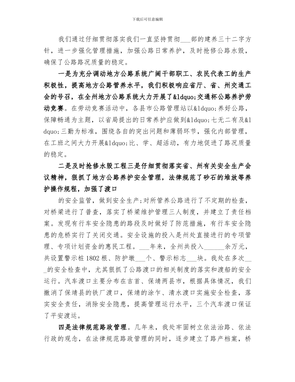2024年公路养护年度工作总结范本_第3页