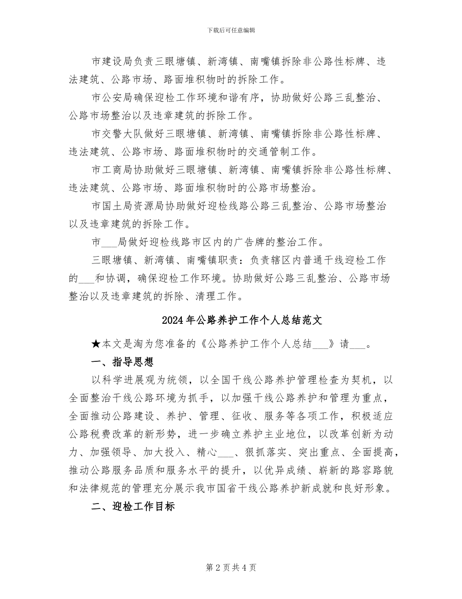2024年公路养护工作个人总结_第2页