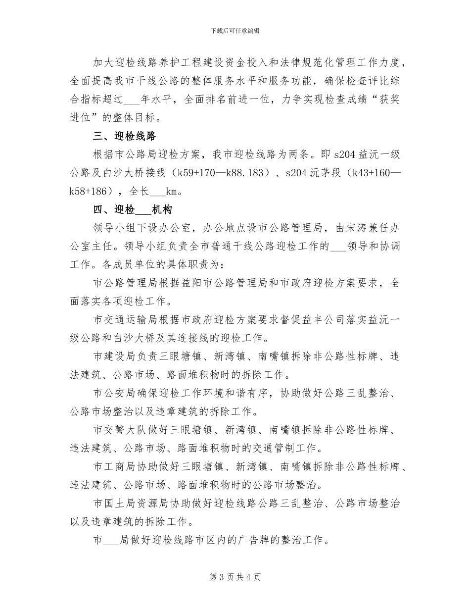 2024年公路养护工作个人总结_第3页