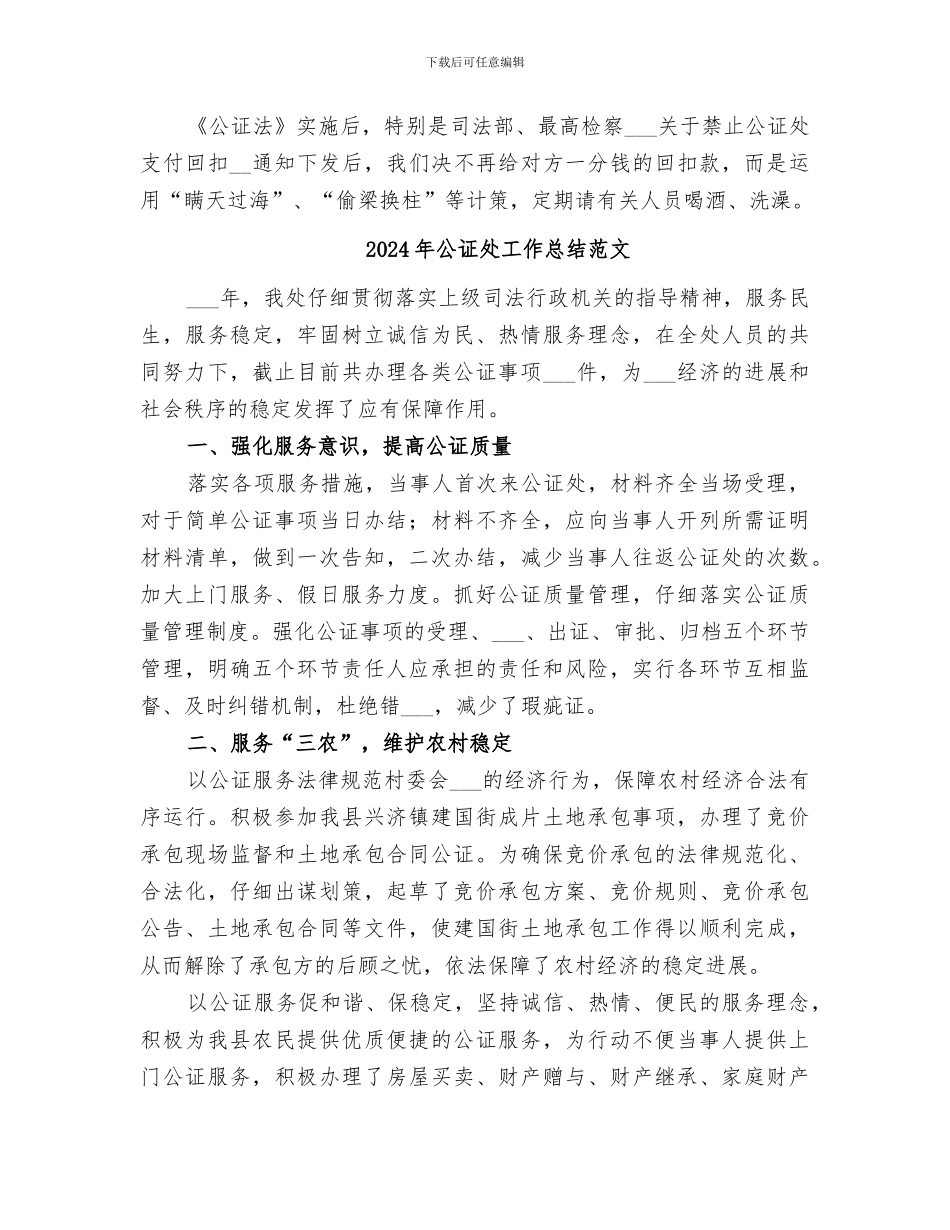 2024年公证处工作总结_第3页