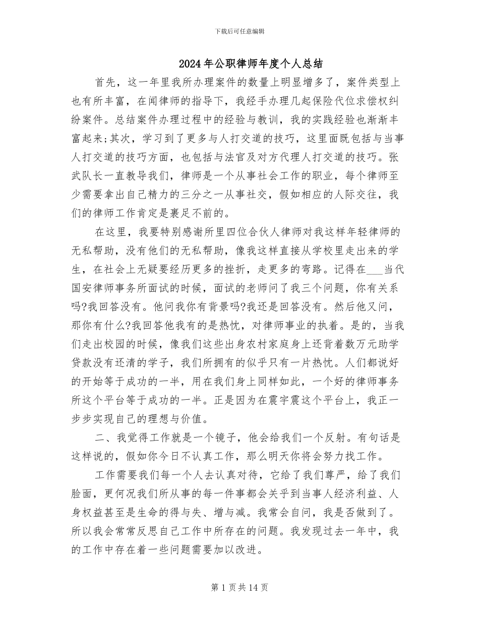 2024年公职律师年度个人总结_第1页