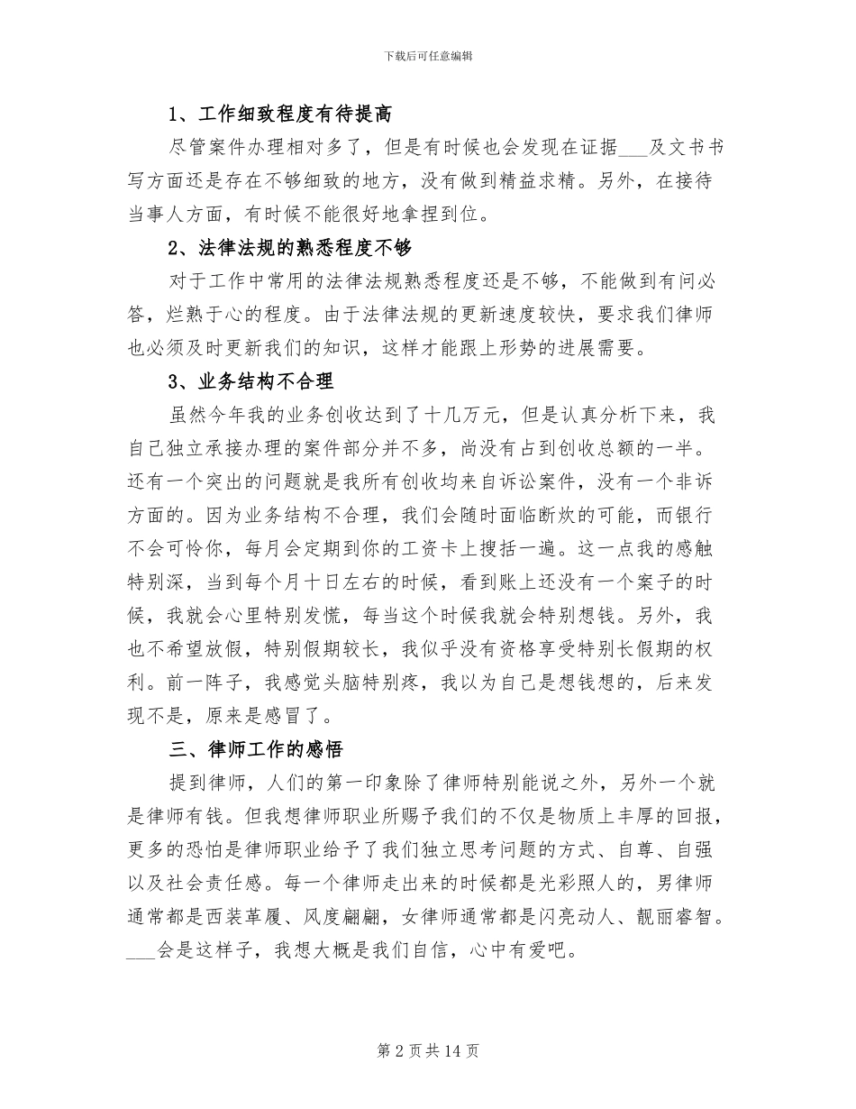 2024年公职律师年度个人总结_第2页