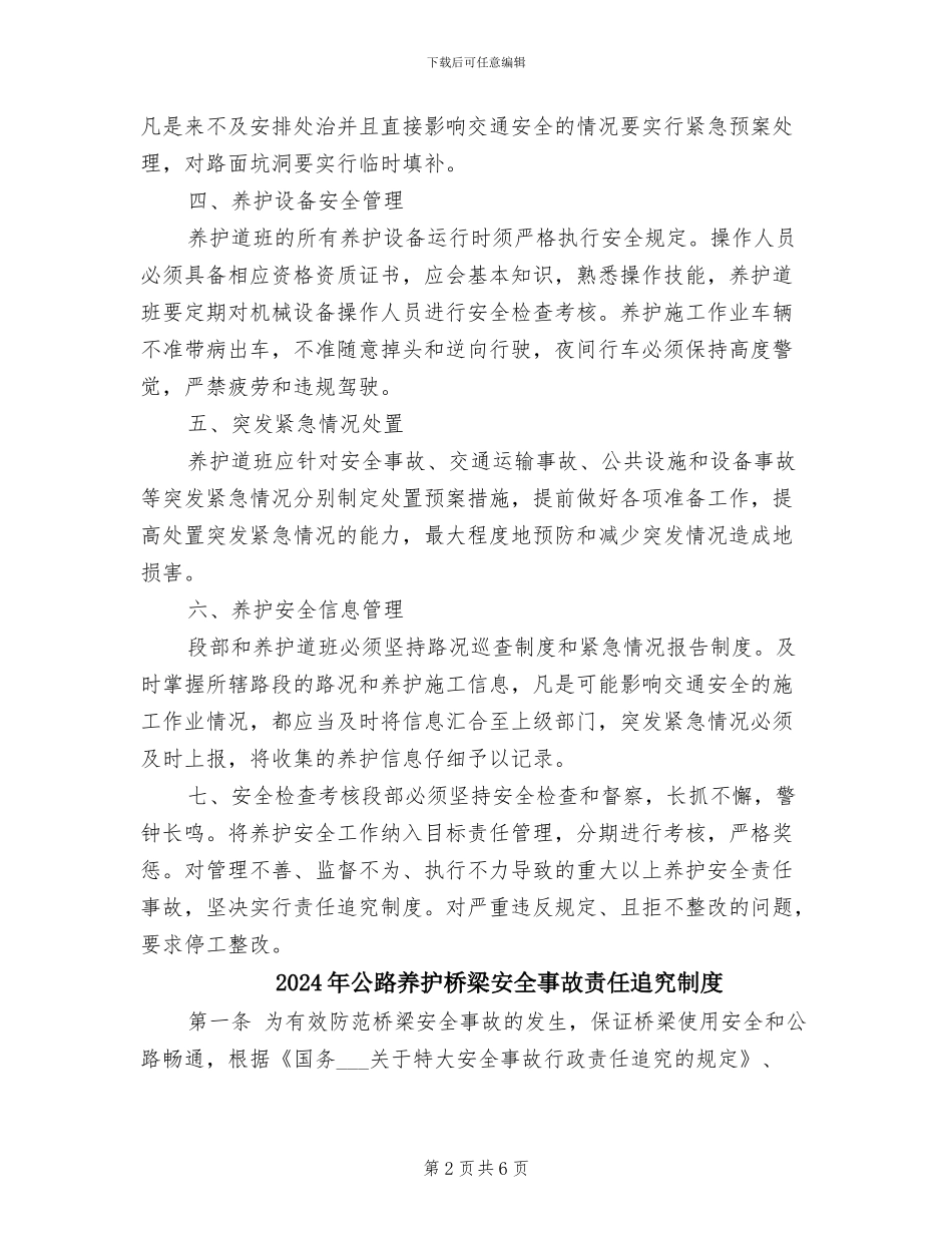 2024年公路养护施工安全管理制度_第2页