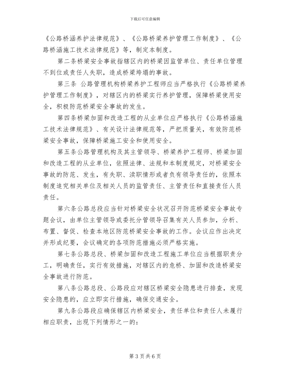 2024年公路养护施工安全管理制度_第3页