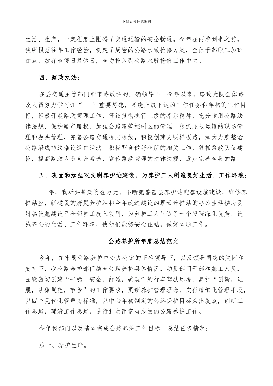 2024年公路养护所年度总结范文_第2页