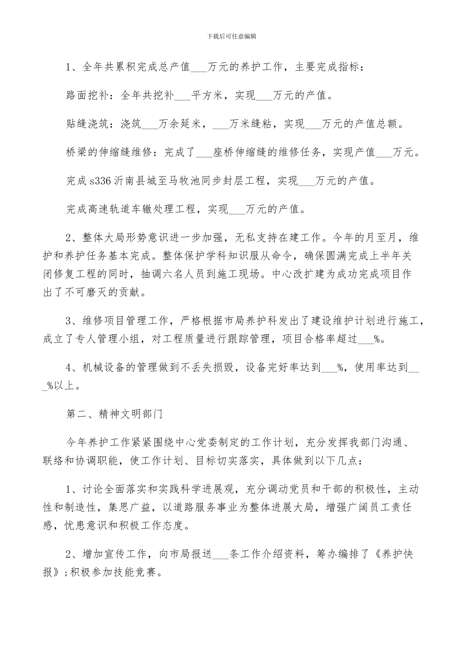 2024年公路养护所年度总结范文_第3页