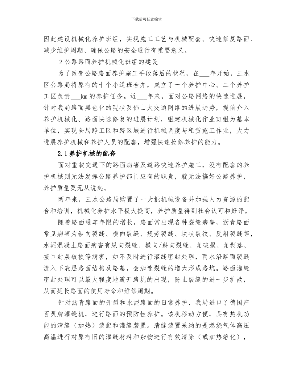 2024年公路养护机械化总结范文_第2页