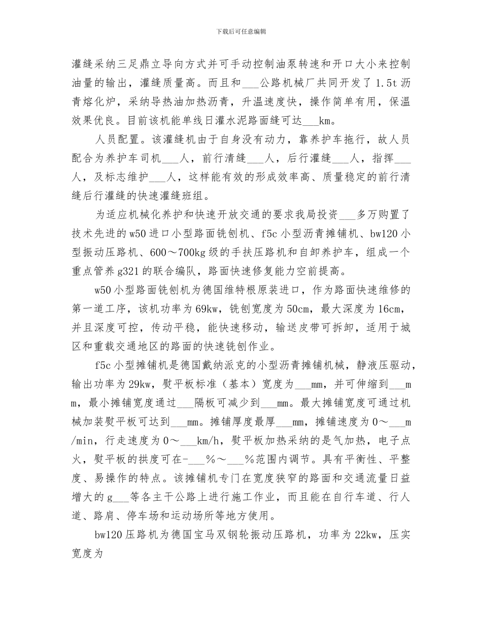 2024年公路养护机械化总结范文_第3页