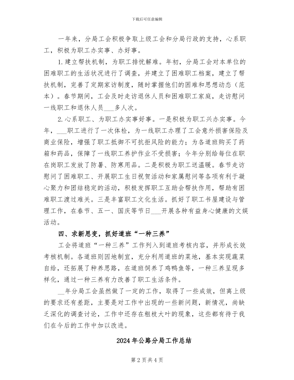 2024年公路分局工会工作总结_第2页