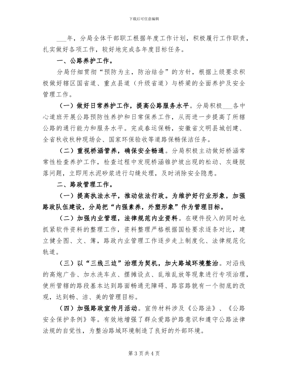 2024年公路分局工会工作总结_第3页