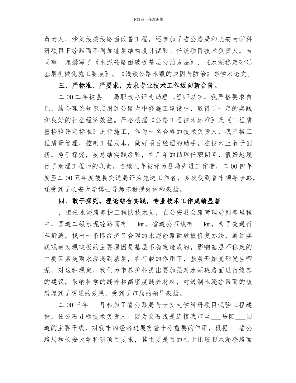 2024年公路养路个人工作总结_第2页