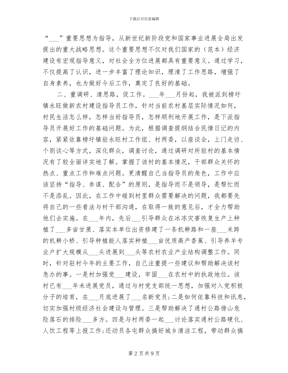 2024年公路交通部门个人工作总结_第2页