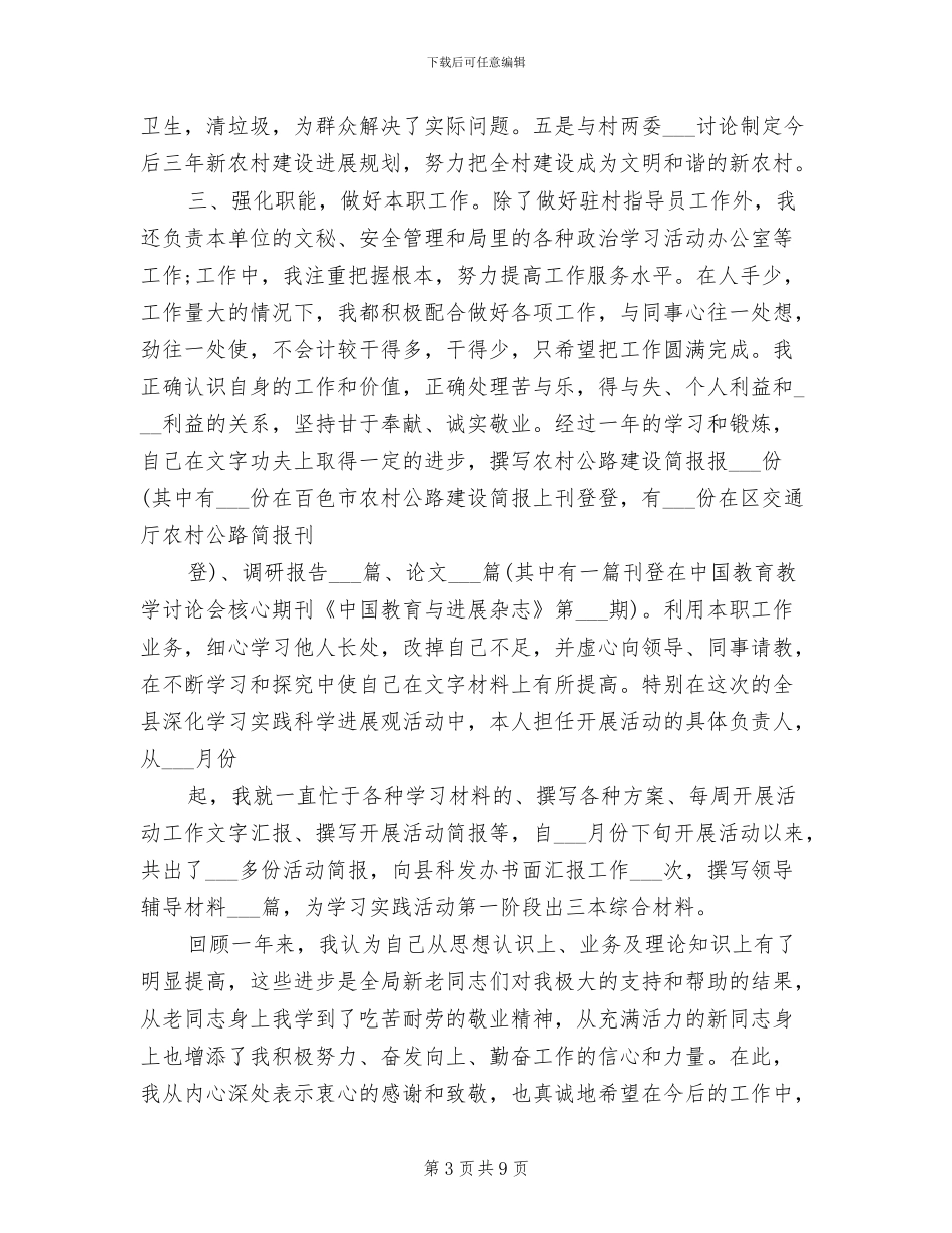 2024年公路交通部门个人工作总结_第3页
