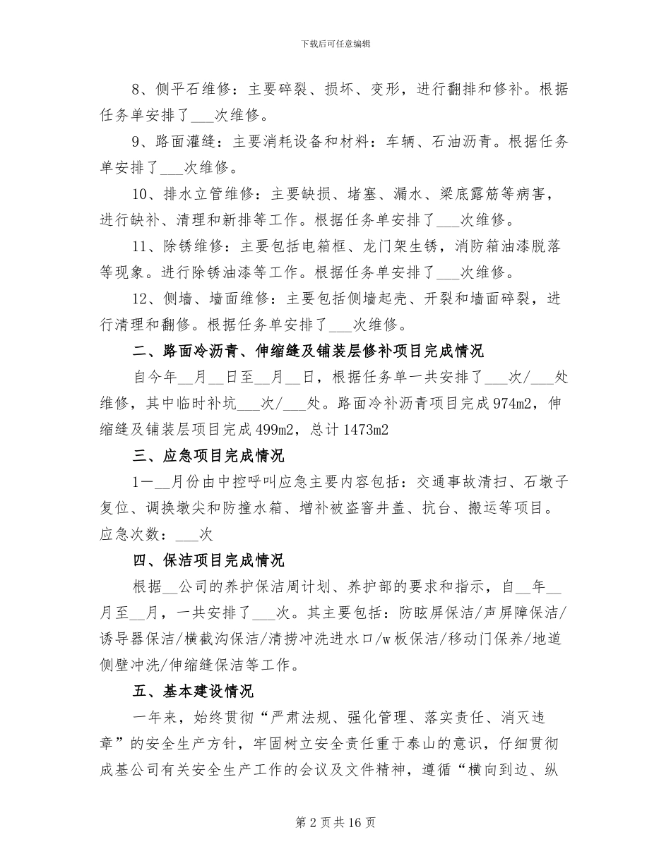 2024年公路交通部门工作总结_第2页