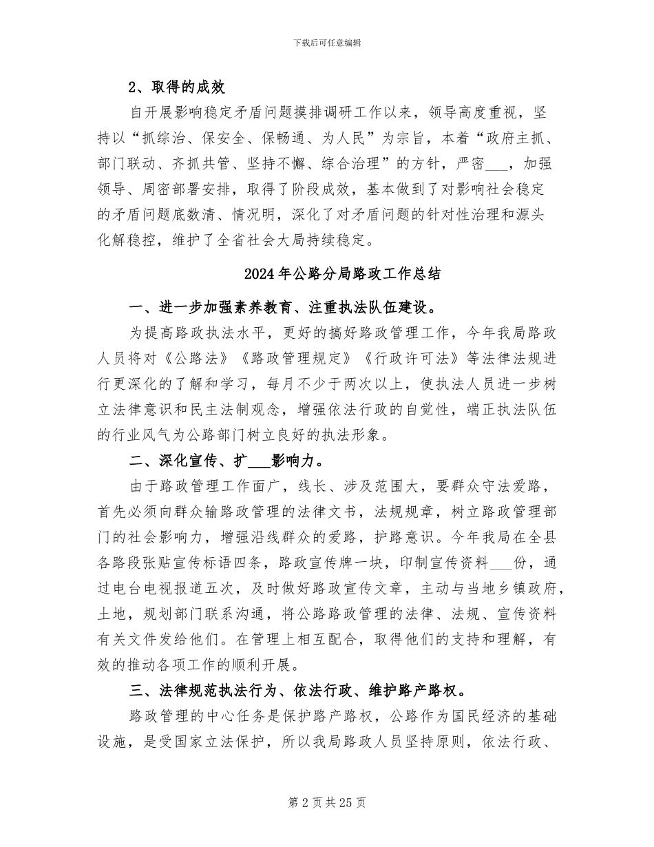 2024年公路分局稳定矛盾摸排调研总结_第2页